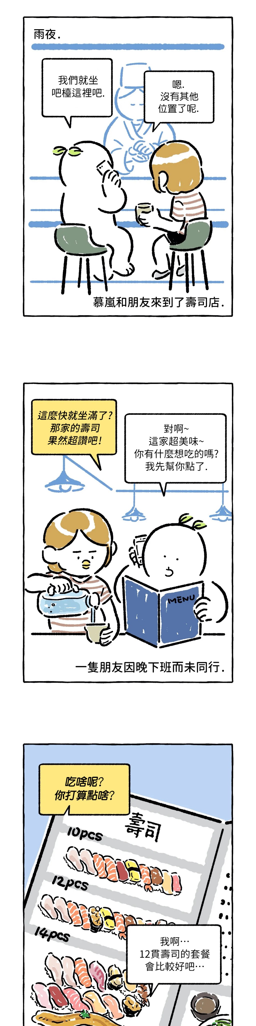 招待不周多有担待漫画,第18话1图