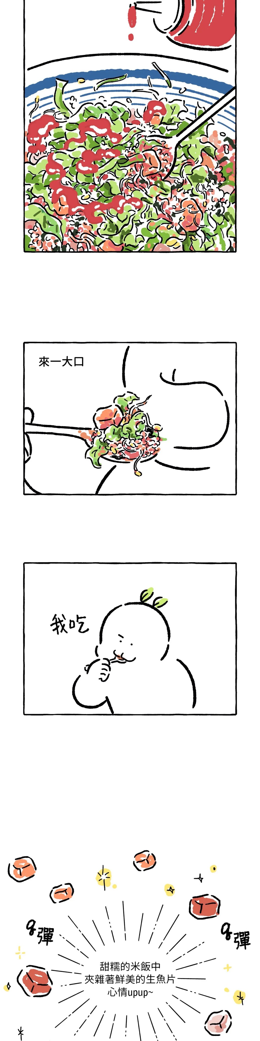 招待不周多有担待漫画,第18话5图