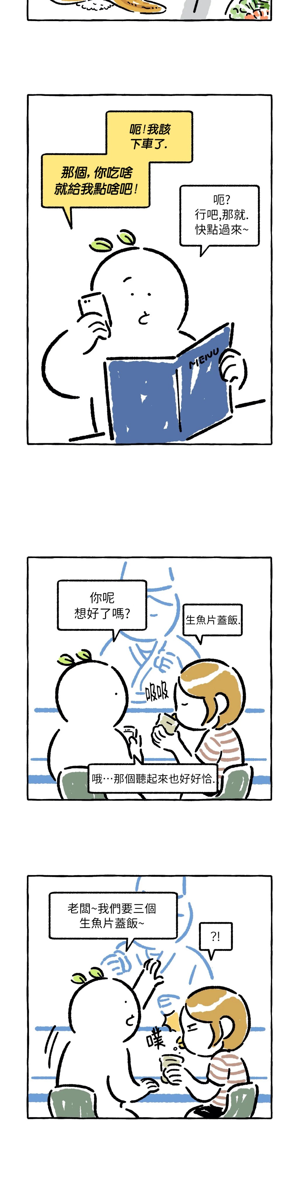 招待不周多有担待漫画,第18话2图