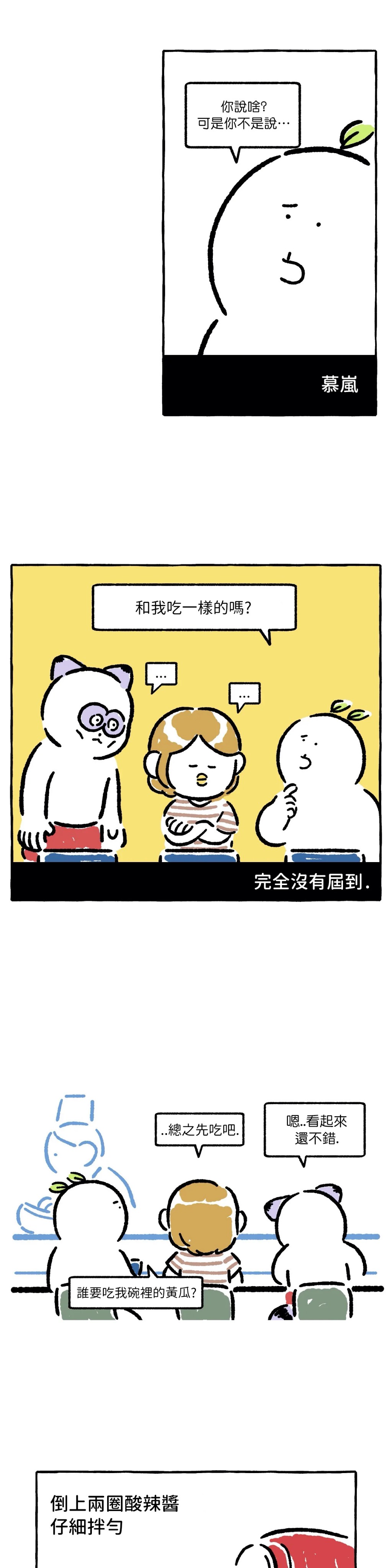 招待不周多有担待漫画,第18话4图