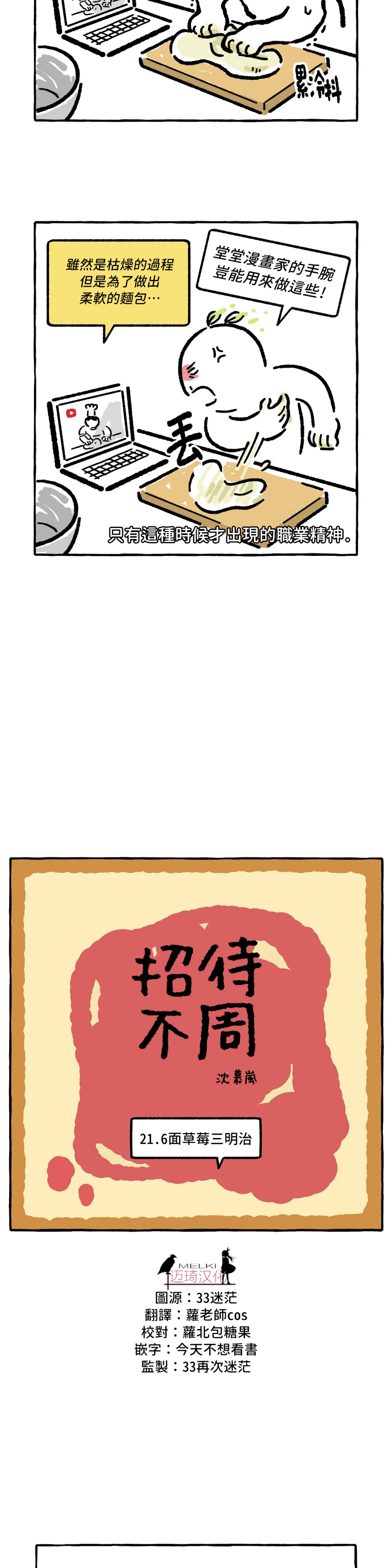 招待不周请见谅怎么回复漫画,第21话2图