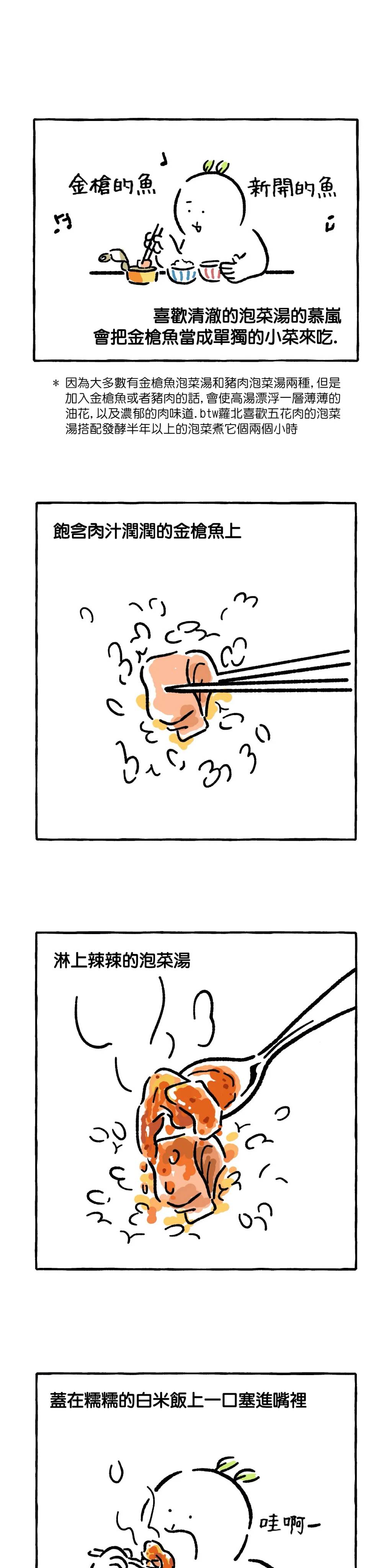 照顾不周的客套话大全漫画,第5话5图