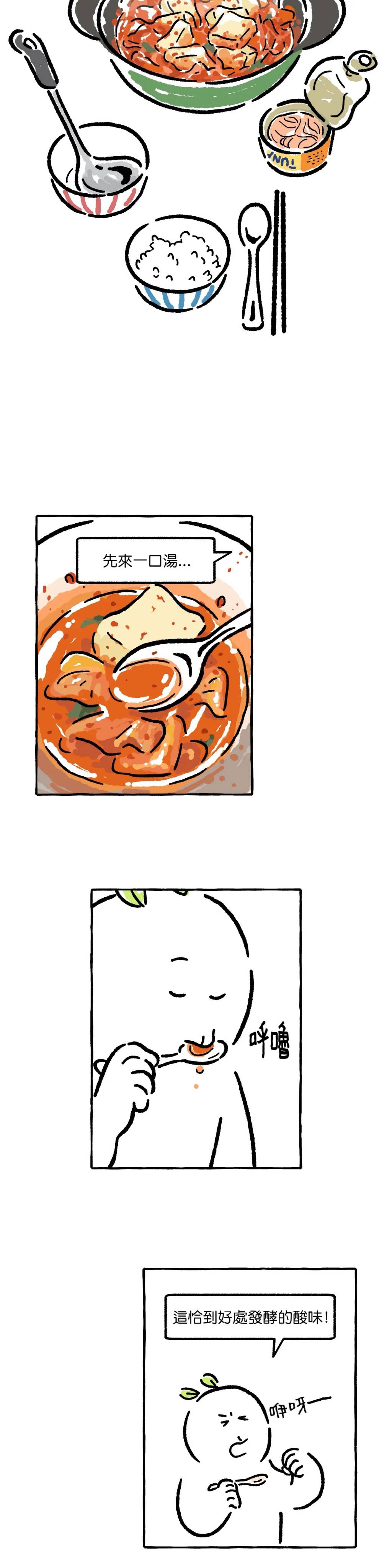 照顾不周的客套话大全漫画,第5话4图
