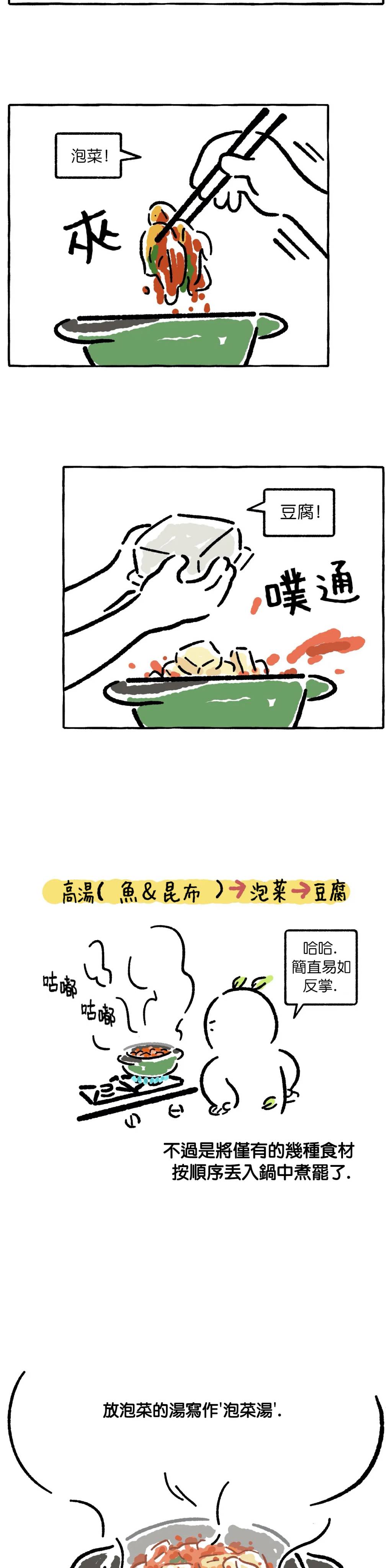 照顾不周的客套话大全漫画,第5话3图