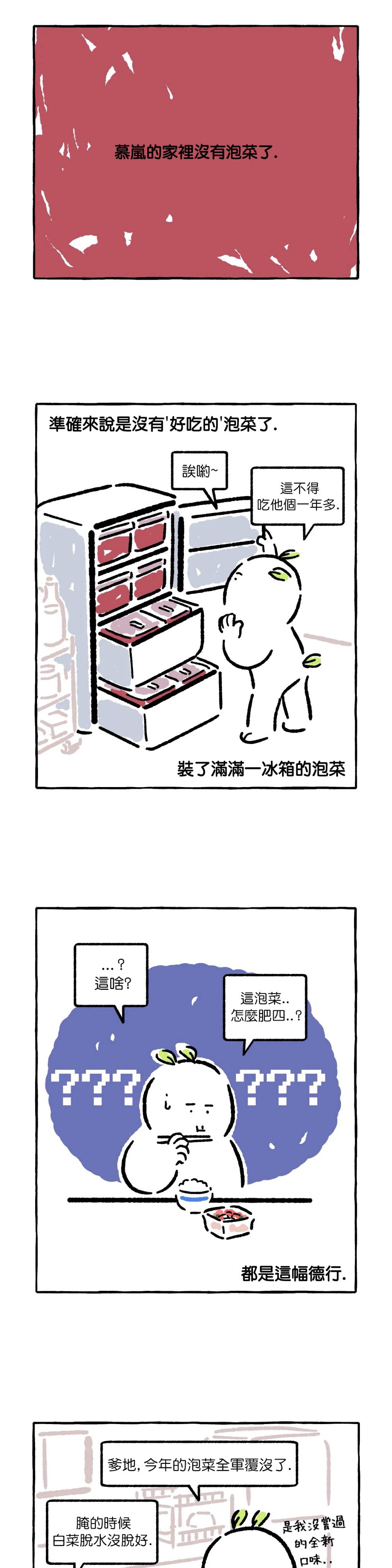 照顾不周的客套话大全漫画,第5话1图