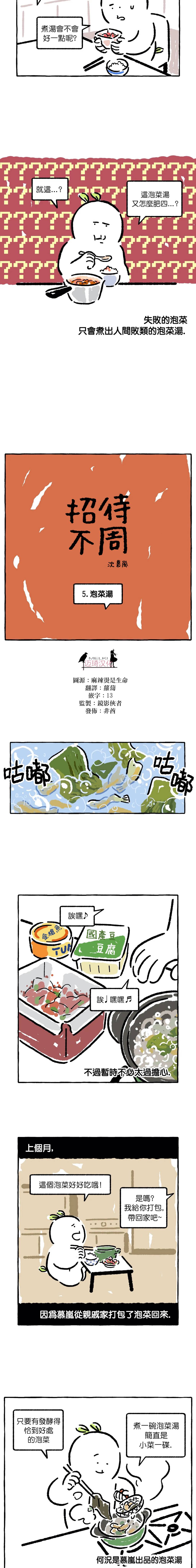 照顾不周的客套话大全漫画,第5话2图