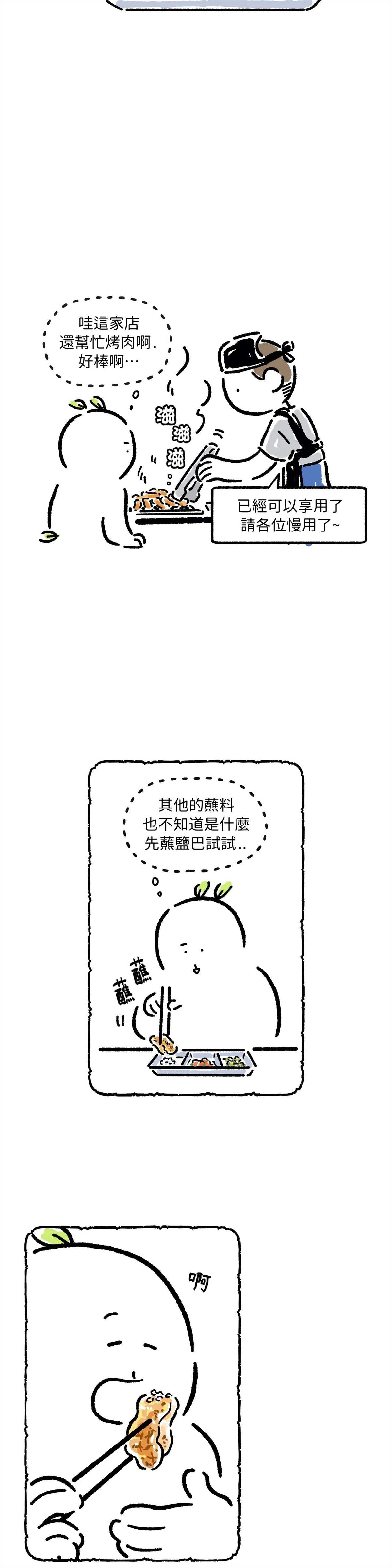 招待不周之处请多海涵适合回复领导嘛漫画,第20话3图