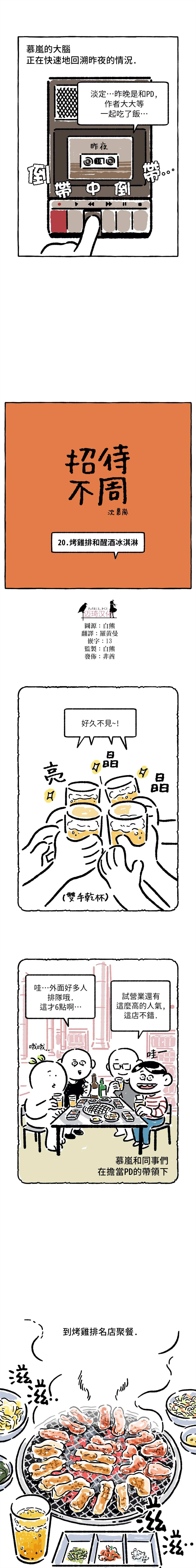 招待不周之处请多海涵适合回复领导嘛漫画,第20话2图