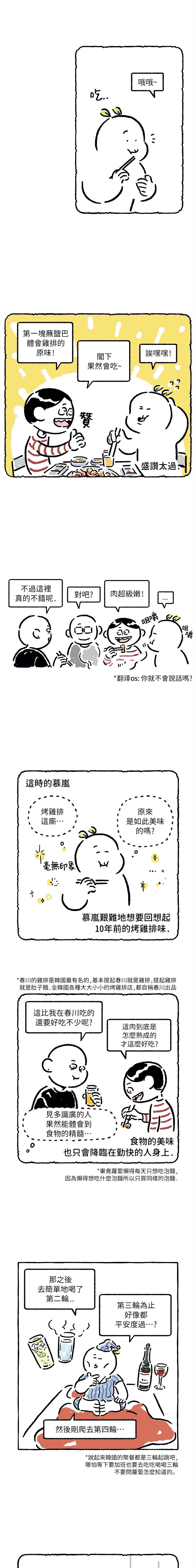 招待不周之处请多海涵适合回复领导嘛漫画,第20话4图