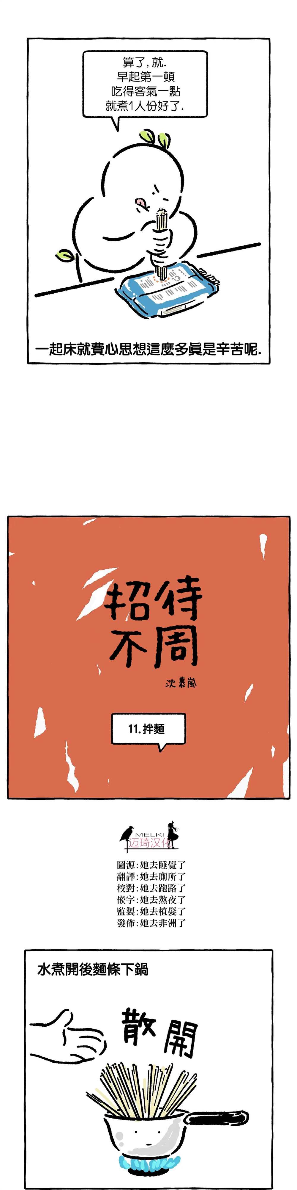 招待不周请见谅诗词漫画,第11话2图
