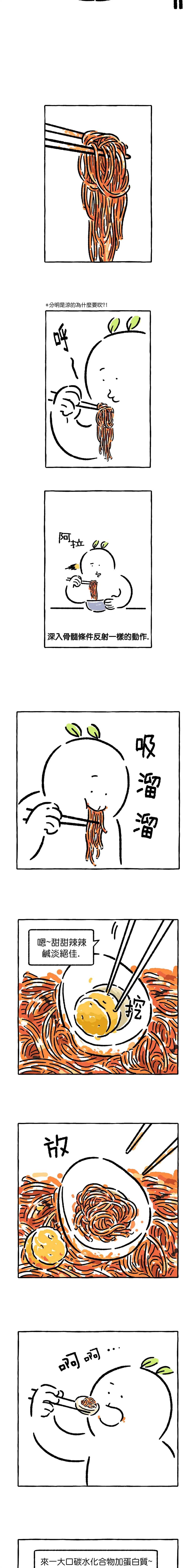 招待不周请见谅诗词漫画,第11话4图