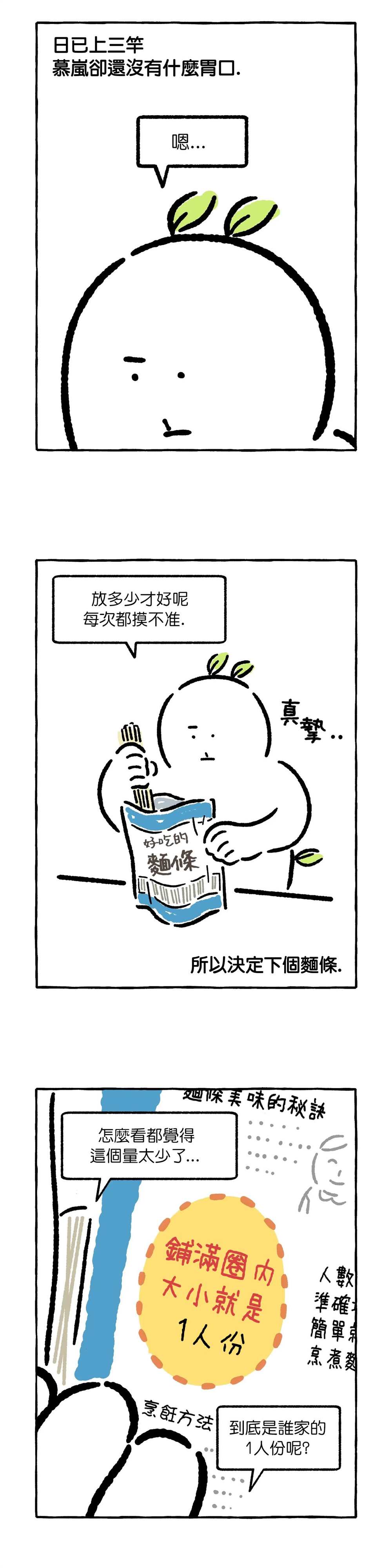 招待不周请见谅诗词漫画,第11话1图