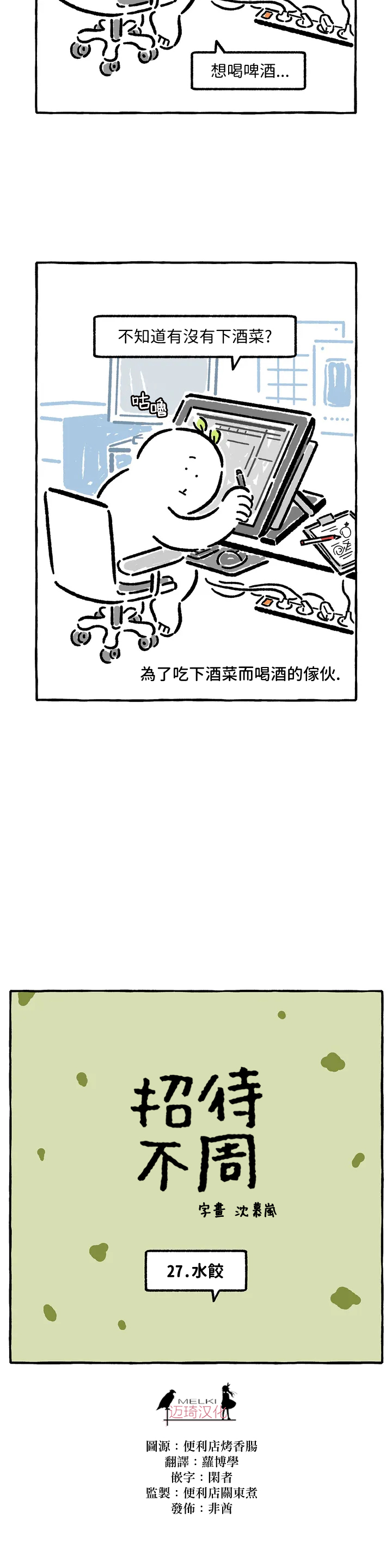 招待不周见谅怎么回复漫画,第27话2图