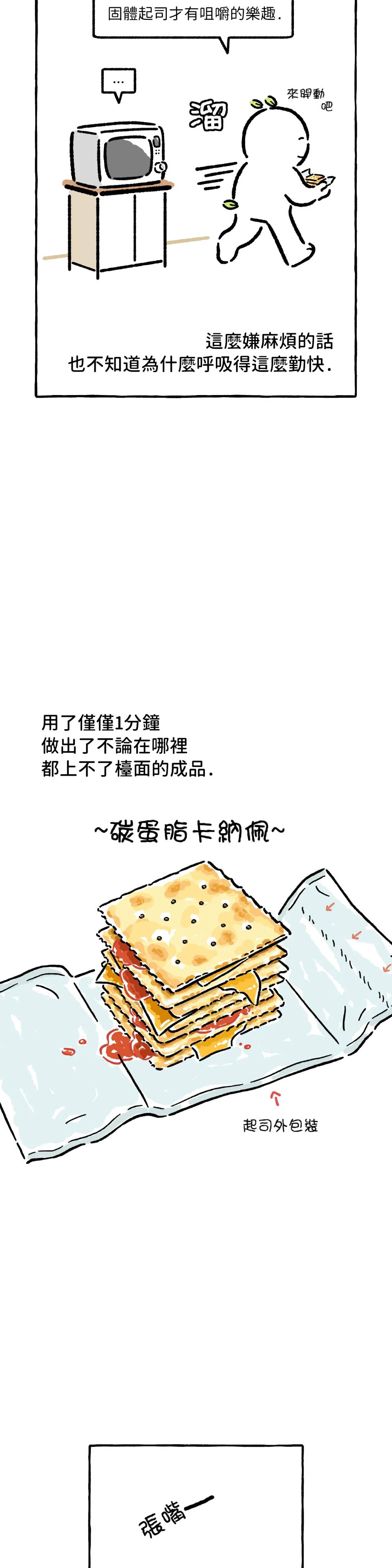 招待不周多有担待漫画,第24话5图