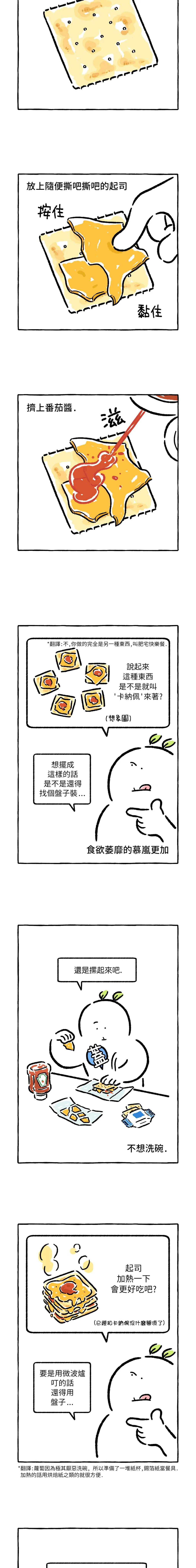 招待不周多有担待漫画,第24话4图