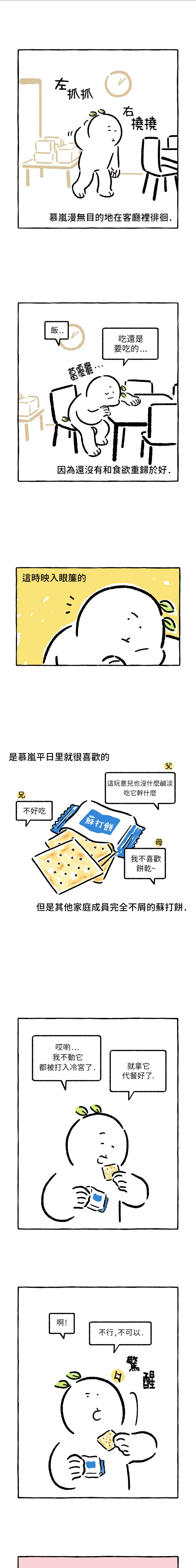 招待不周多有担待漫画,第24话1图