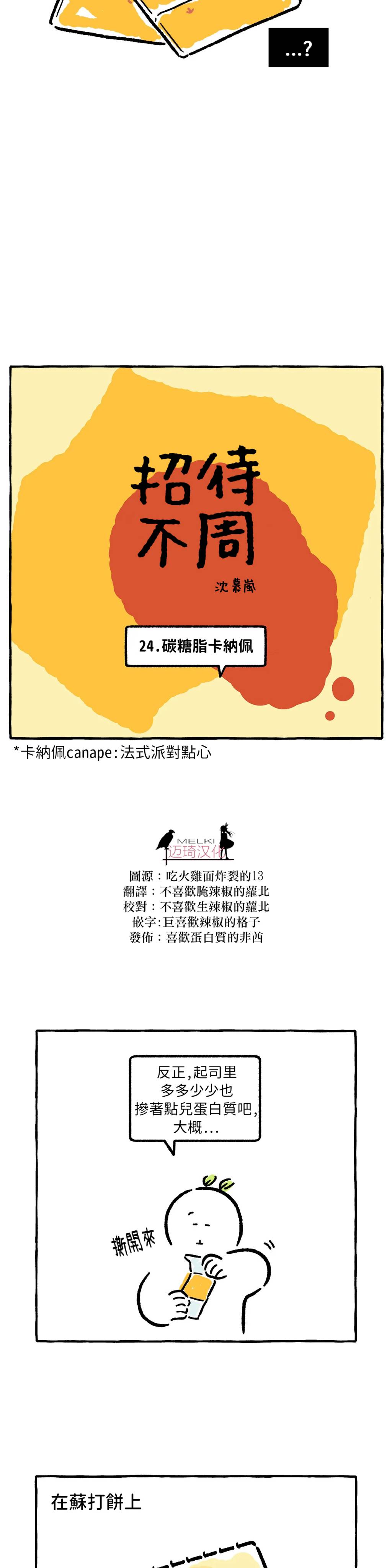 招待不周多有担待漫画,第24话3图