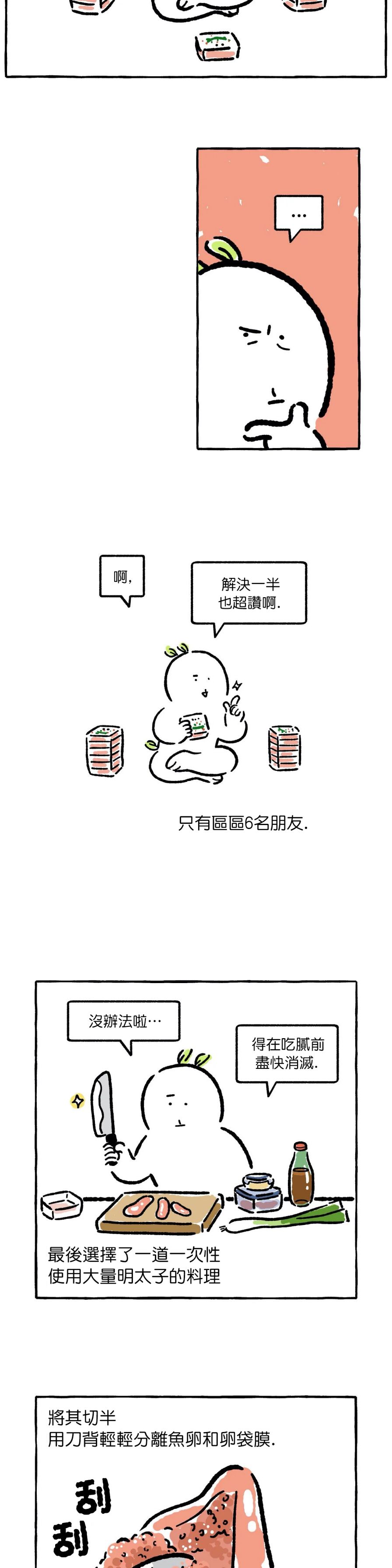招待不周多有担待漫画,第02话3图