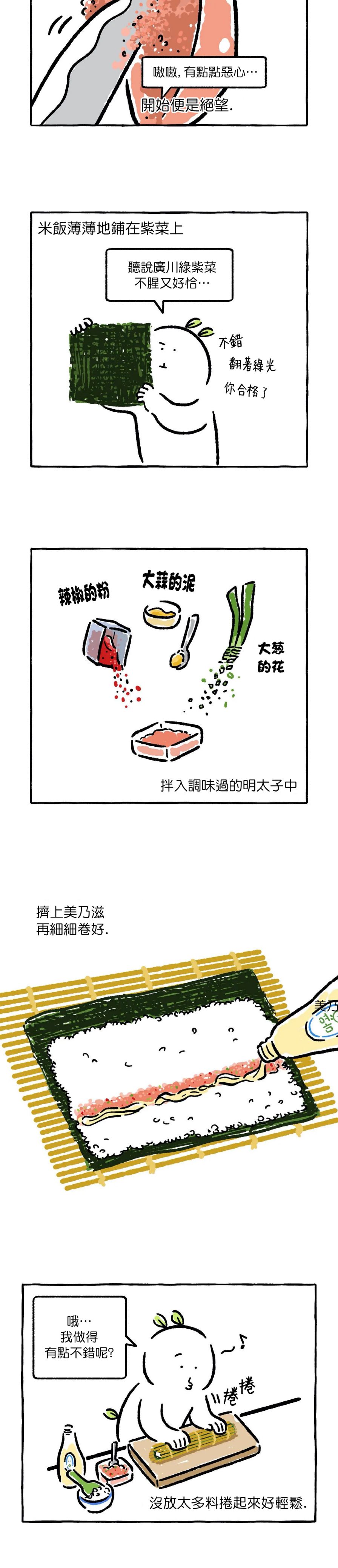 招待不周多有担待漫画,第02话4图