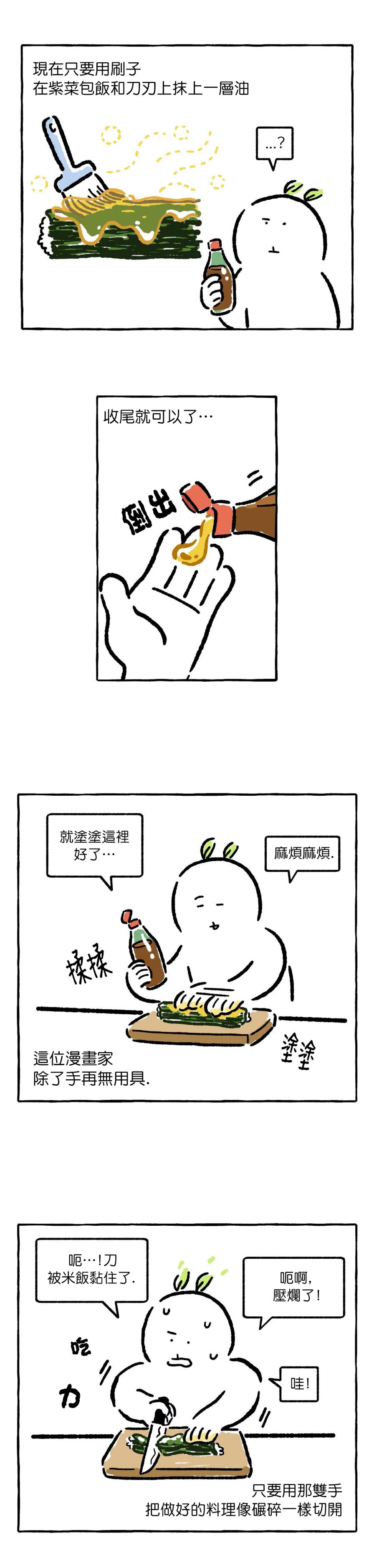 招待不周多有担待漫画,第02话5图