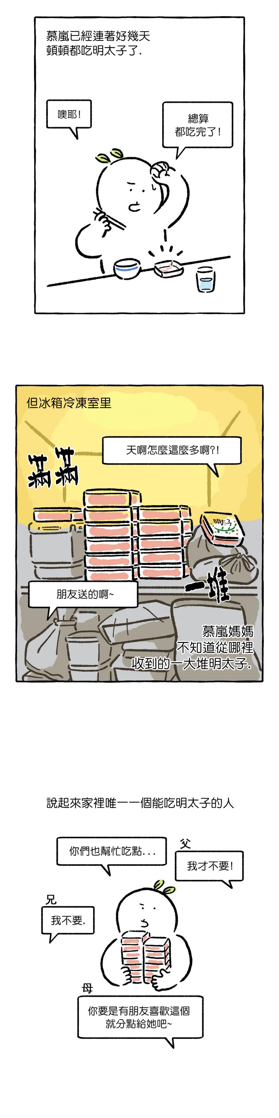 招待不周多有担待漫画,第02话1图