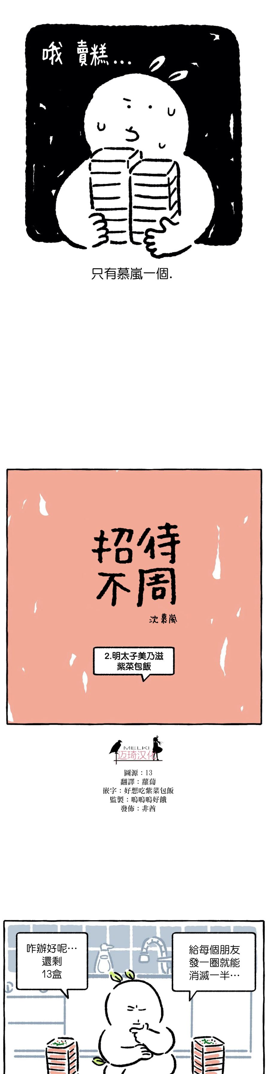 招待不周多有担待漫画,第02话2图
