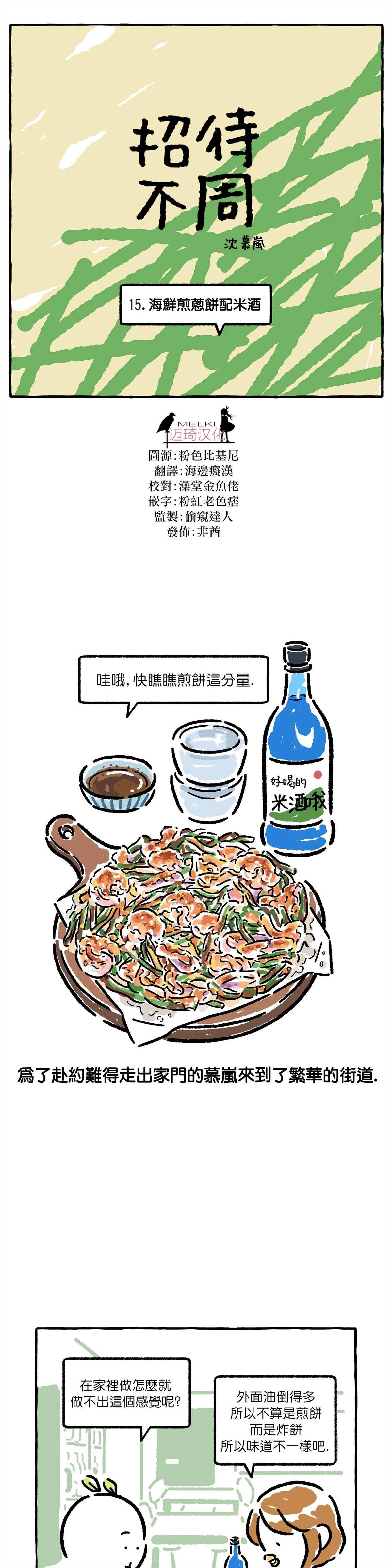 招待不周敬请谅解怎么回复合适漫画,第15话1图