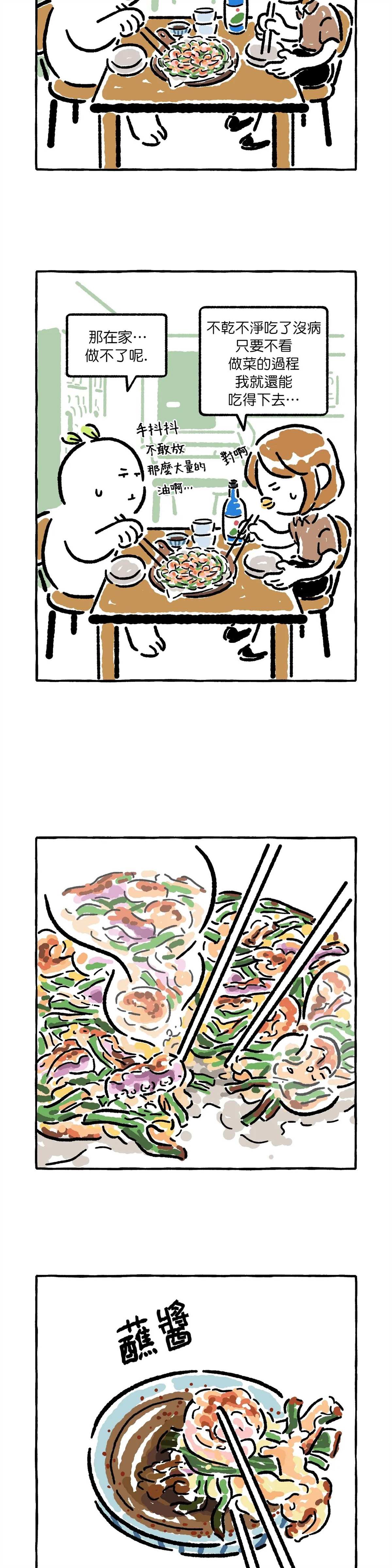 招待不周敬请谅解怎么回复合适漫画,第15话2图