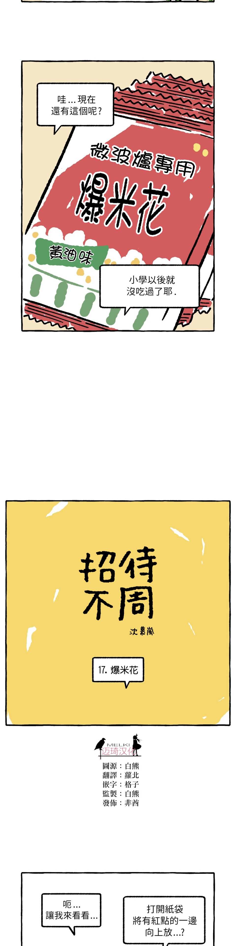 招待不周多有担待漫画,第17话2图