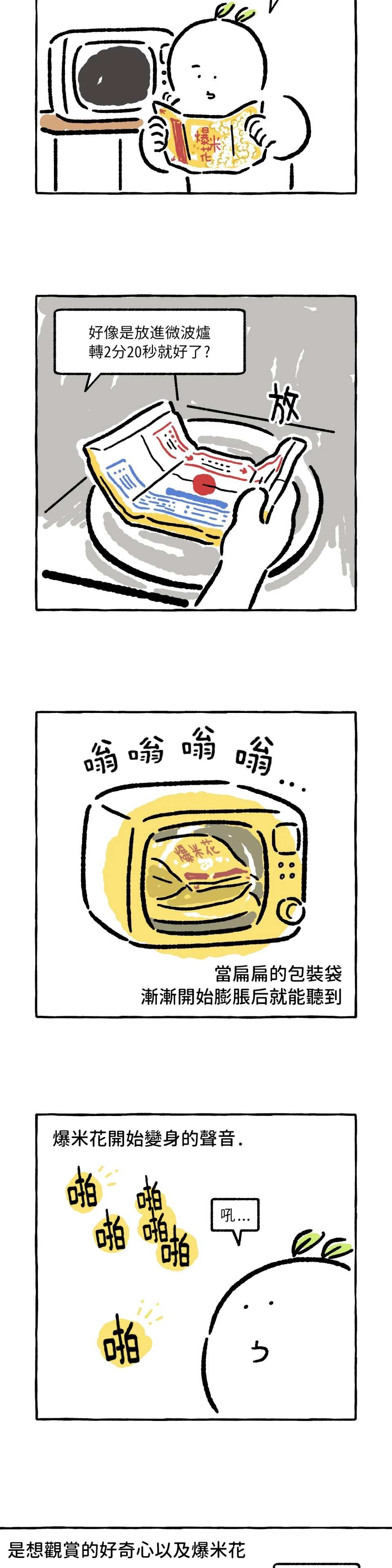招待不周多有担待漫画,第17话3图