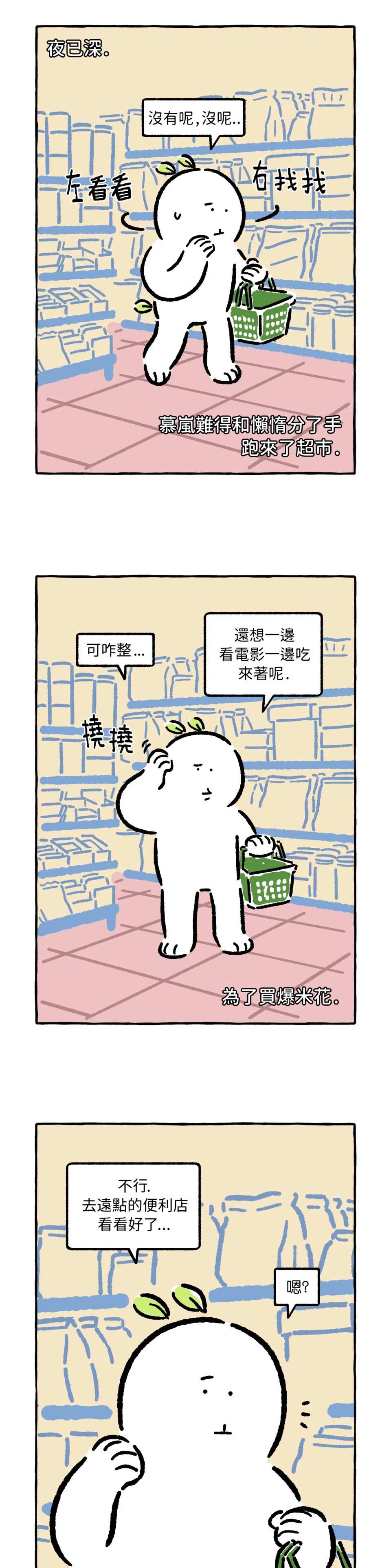 招待不周多有担待漫画,第17话1图