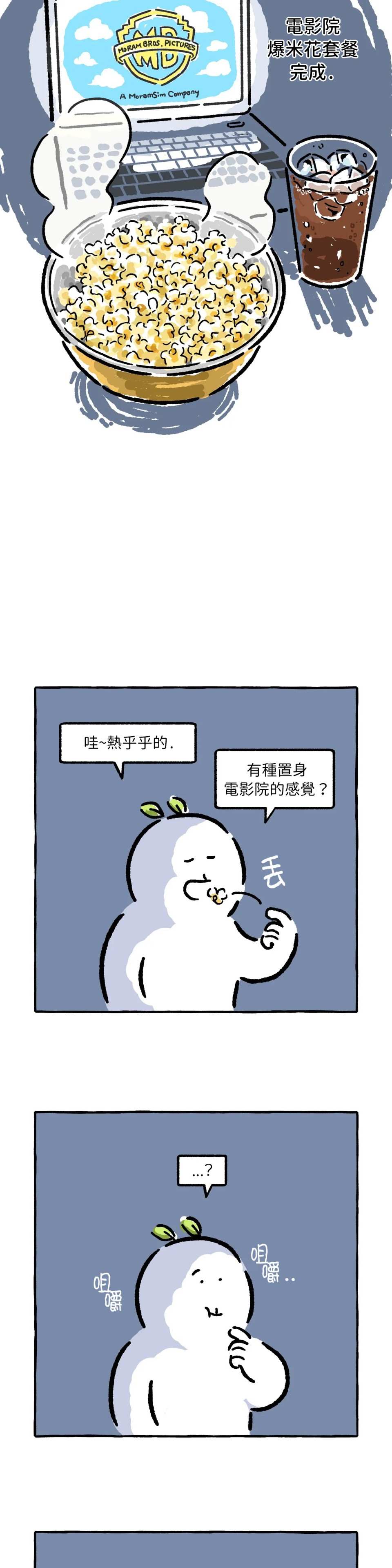 招待不周多有担待漫画,第17话5图