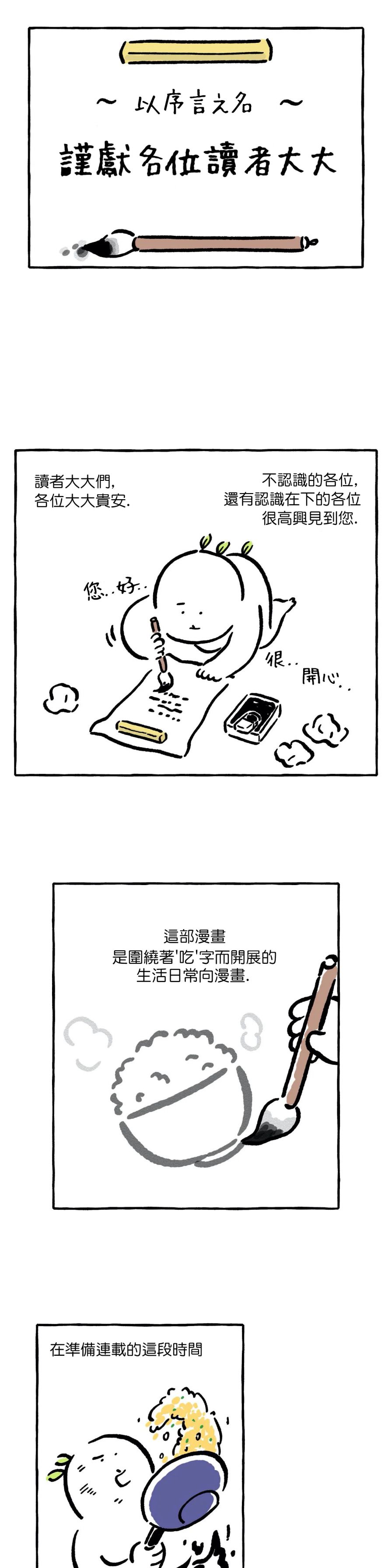 招待不周合集漫画,第00话1图