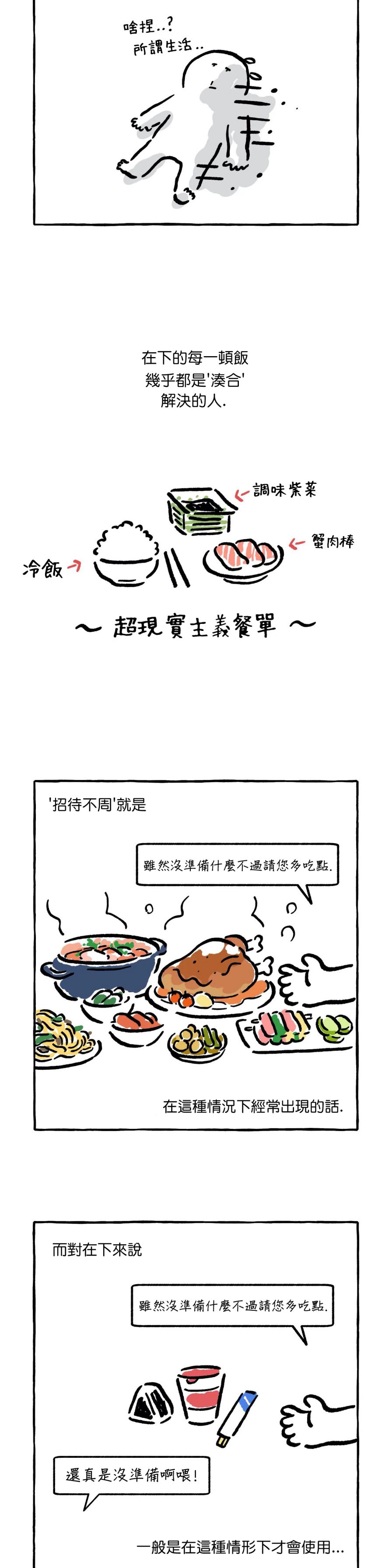 招待不周合集漫画,第00话3图