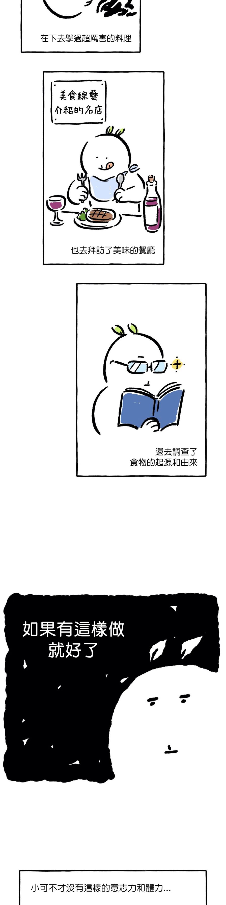 招待不周合集漫画,第00话2图
