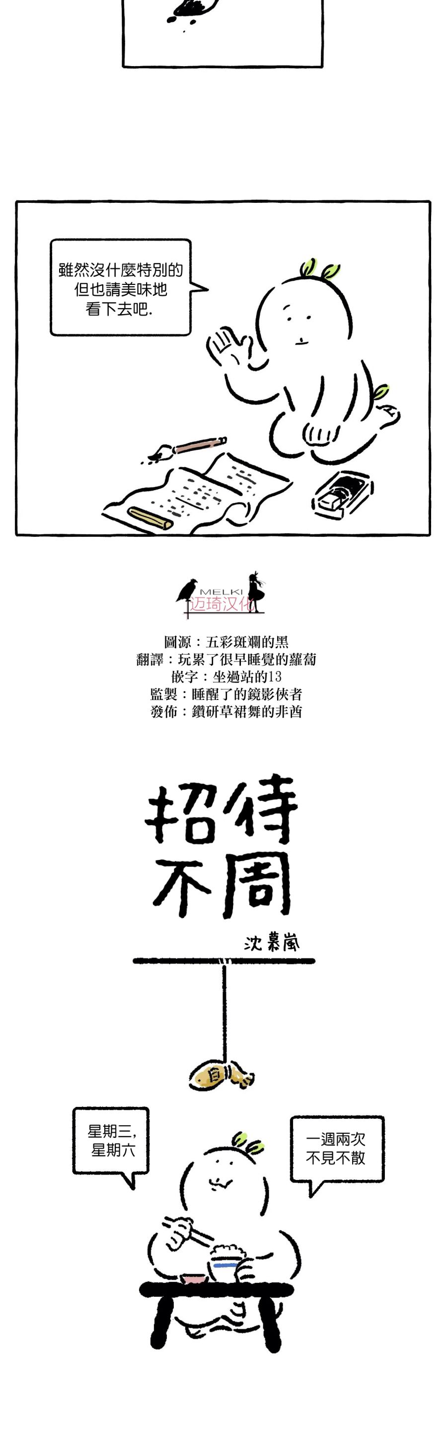 招待不周合集漫画,第00话5图