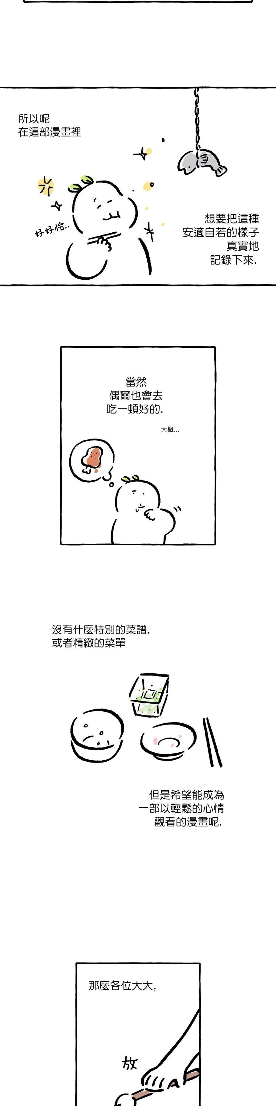 招待不周合集漫画,第00话4图