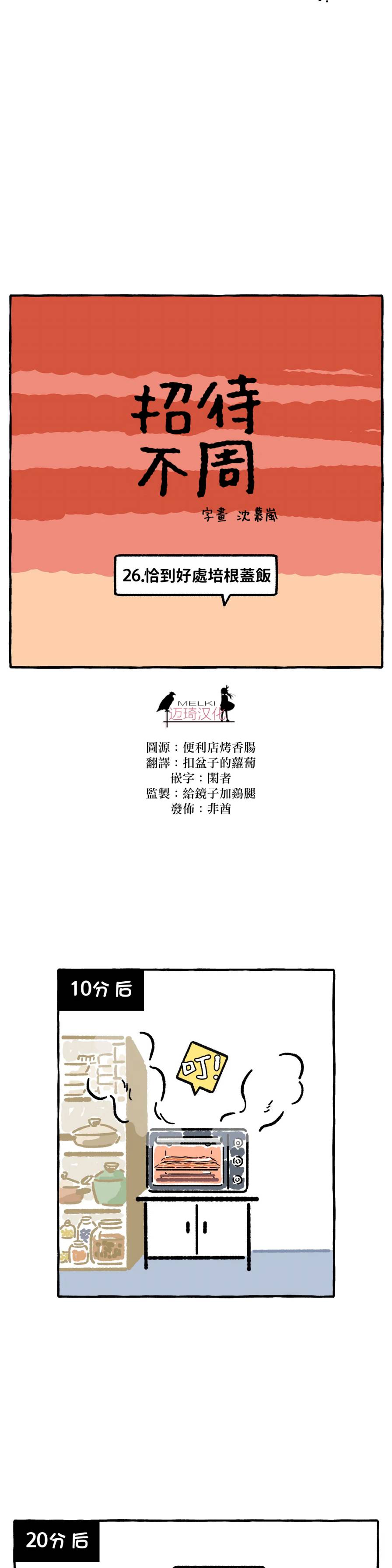 招待不周还请海涵什么意思漫画,第26话2图