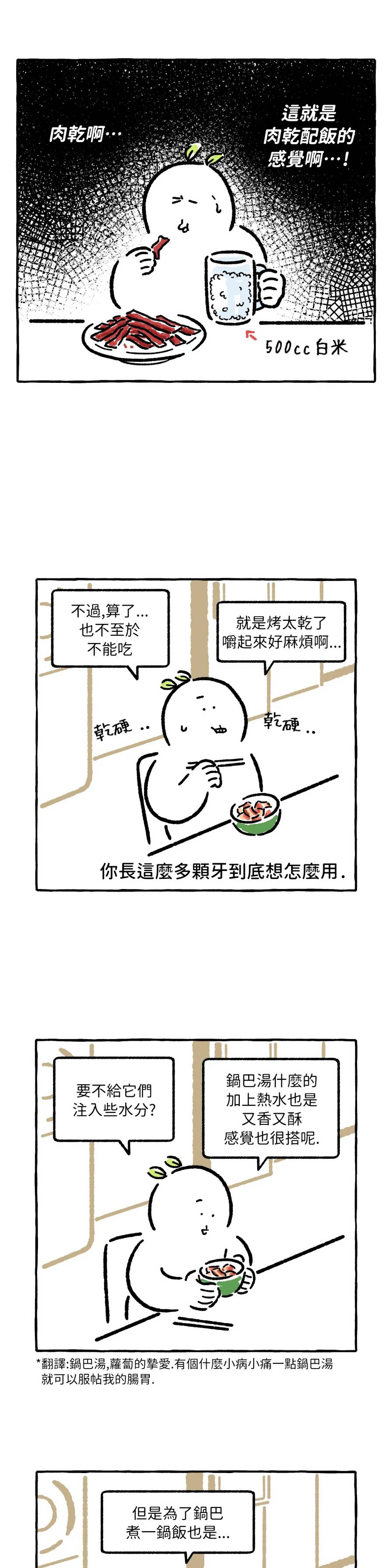 招待不周还请海涵什么意思漫画,第26话4图