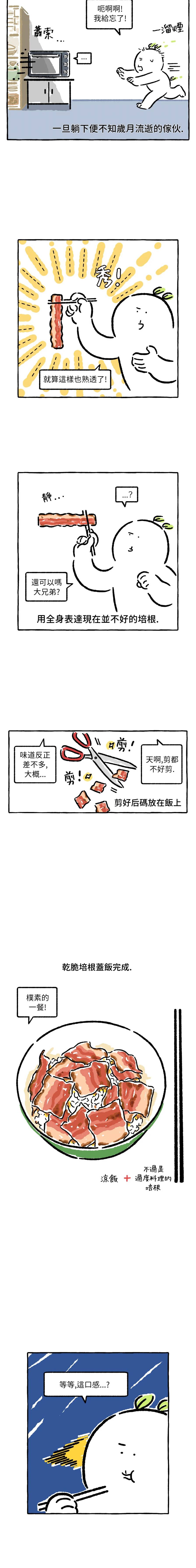 招待不周还请海涵什么意思漫画,第26话3图