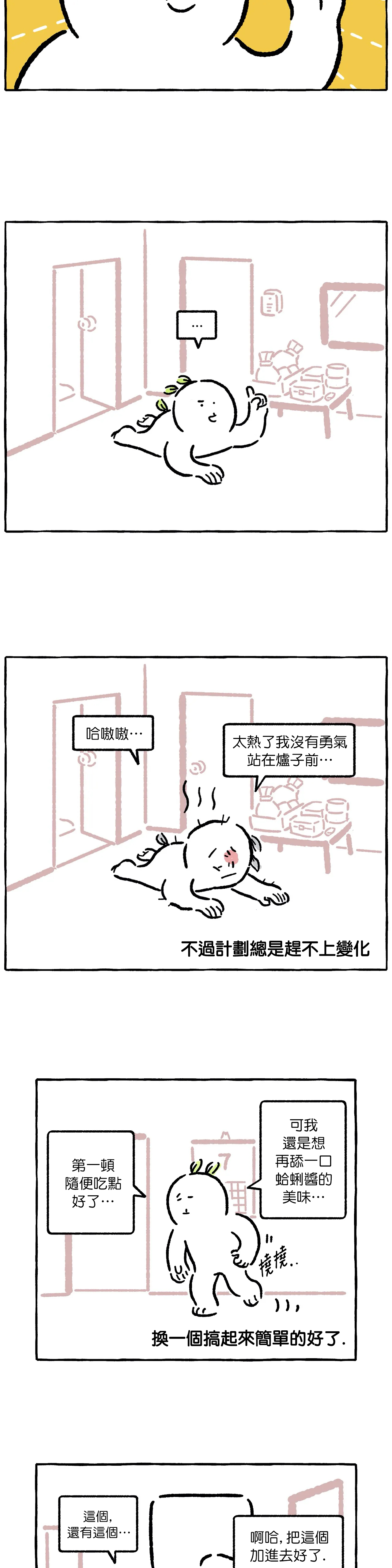 照顾不周的客套话大全漫画,第9话2图