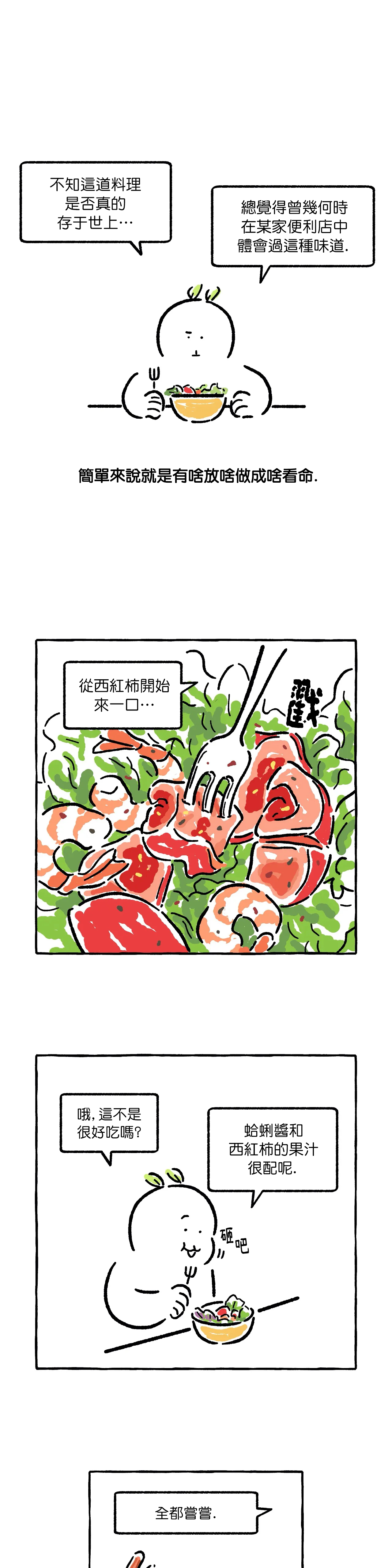 照顾不周的客套话大全漫画,第9话5图