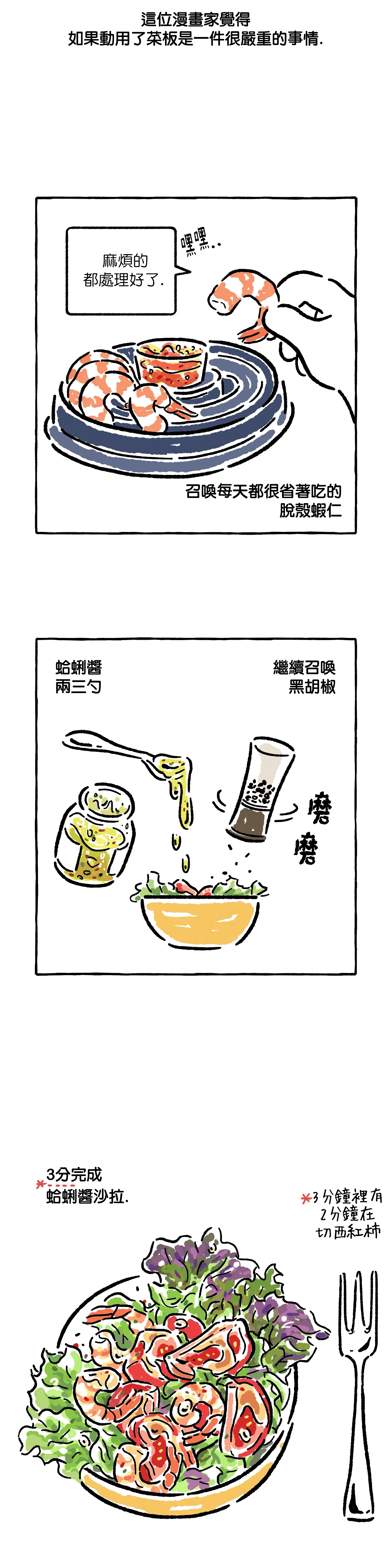 照顾不周的客套话大全漫画,第9话4图