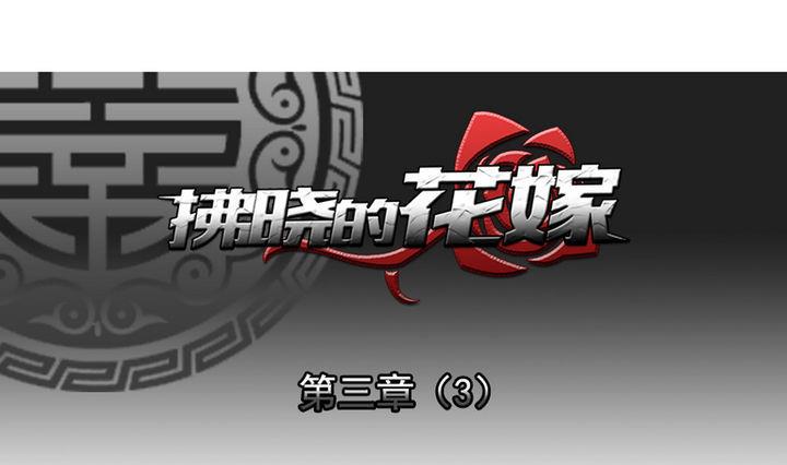 拂晓的花嫁免费观看全集漫画,第014话 新的人生 31图