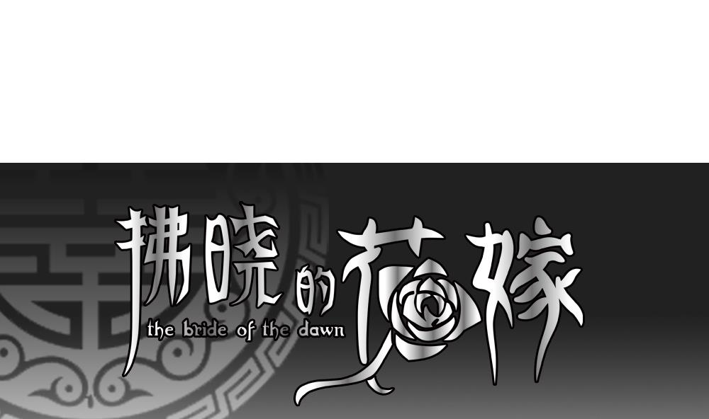 拂晓的风漫画,第112话 雅凡娜 14图