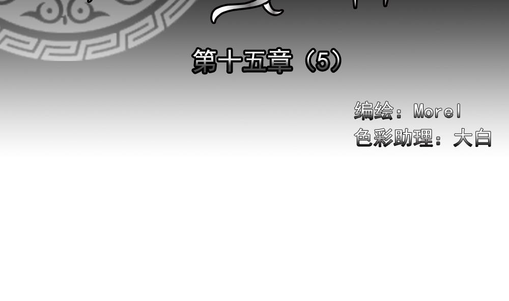 黄埔一期李绳武漫画,第116话 雅凡娜 52图