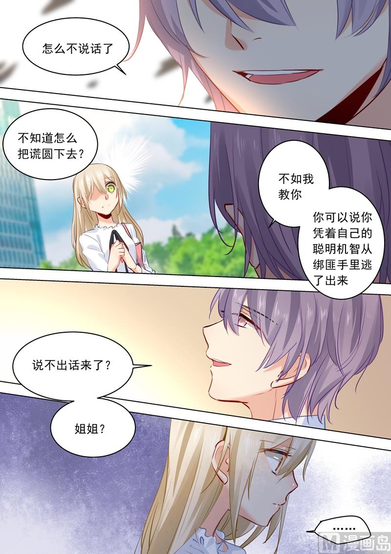 拂晓什么意思漫画,第25话 我爱的永远不是你3图