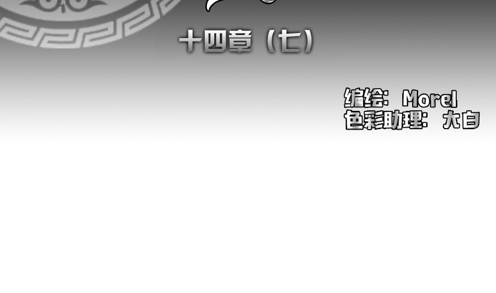 拂晓的雪漫画,第110话 甜美的毒药 72图