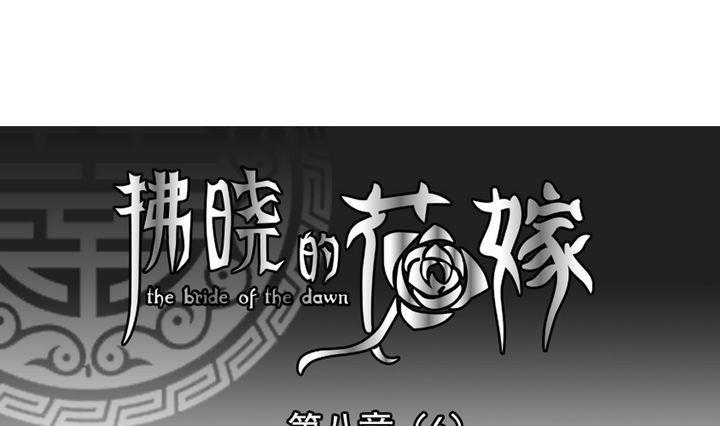 拂晓的雪漫画,第059话 白衣天使 61图