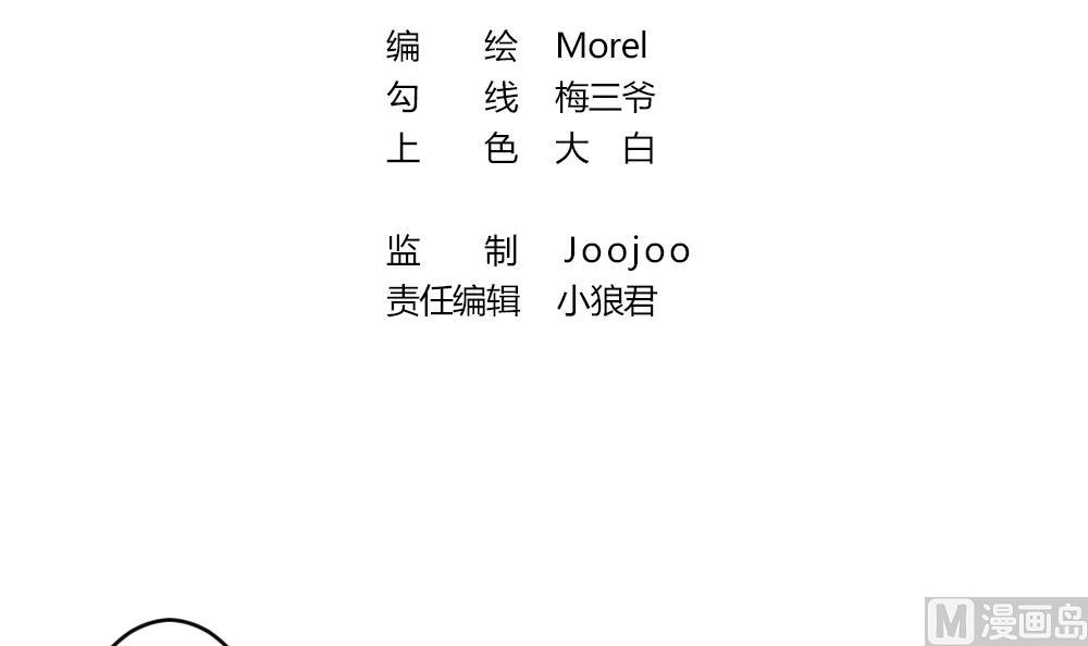 拂晓的花嫁小说全集漫画,第261话 夜色降临 53图
